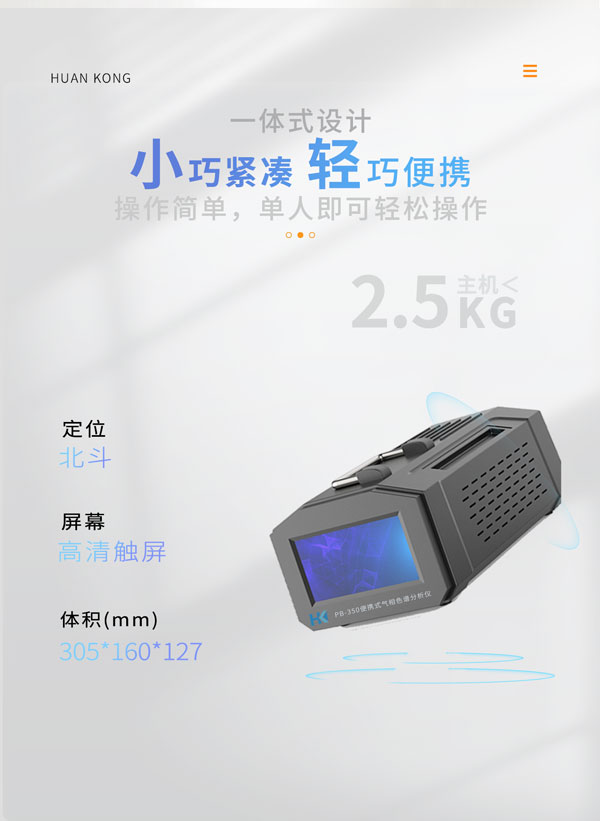 應(yīng)急監(jiān)測利器！ PB-350便攜式氣相色譜分析儀